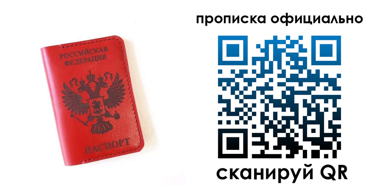 прописка для школы в Краснознаменске