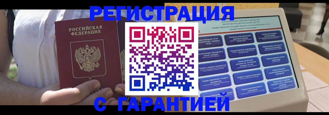 прописка законно в Краснознаменске