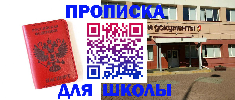 прописка законно в Краснознаменске