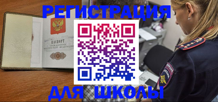 прописка для работы в Краснознаменске