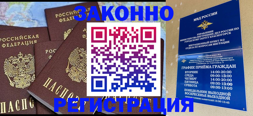 временная регистрация надежно в Краснознаменске
