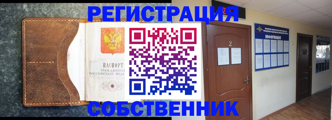 прописка законно в Краснознаменске